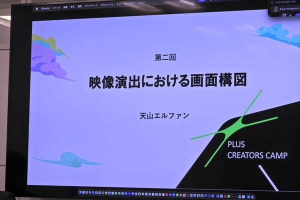 アニメ業界の持続可能性を支える挑戦──文化庁「クリエイター支援基金」を活用したクリエイター育成『PLUS CREATORS CAMP』、天山エルファン氏による構図演出講義レポート 画像