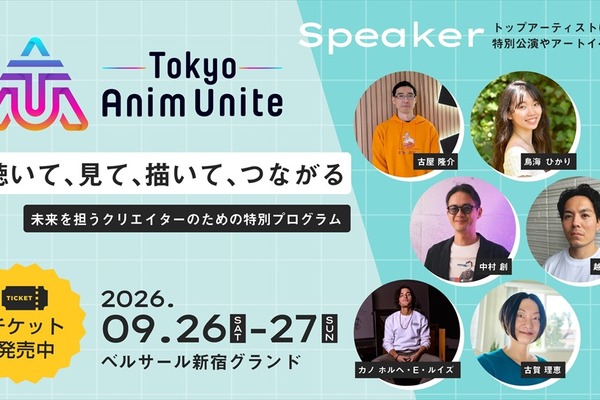『KPOPガールズ! デーモン・ハンターズ』『ズートピア 2』参加クリエイターが登壇。「Tokyo Anim Unite 2026」9月開催 画像