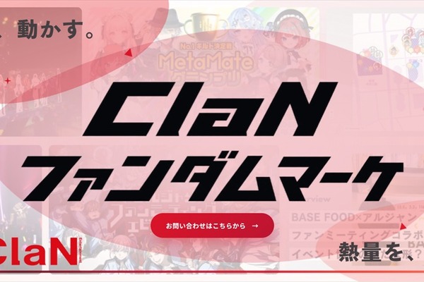 ClaN Entertainment、ファンダムを起点とするマーケティング支援サービスを開始  VTuber・歌い手のファンコミュニティを活用し、企業とファンの接点づくりを支援 画像