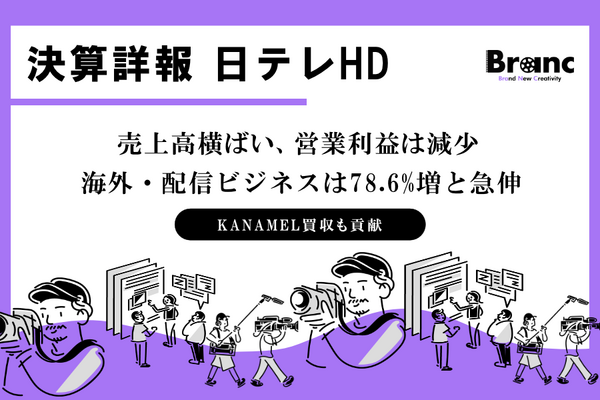 日テレHD、2026年度第1四半期は純利益53.2%増の226億円。W杯放送で営業減益も、株売却益とKANAMEL効果で最終増益 画像