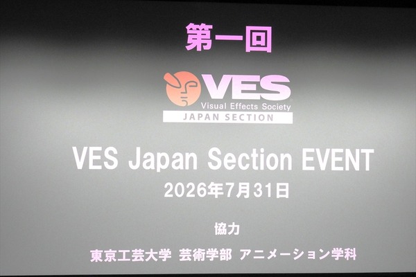 世界最大のVFX業界団体VESの日本支部「VES Japan Section」が正式始動——日本アカデミー賞「VFX賞」新設も祝福 画像