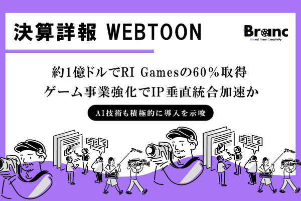 WEBTOON、約1億ドルでRI Games Holdingsの60%を取得——IP垂直統合戦略を加速 画像