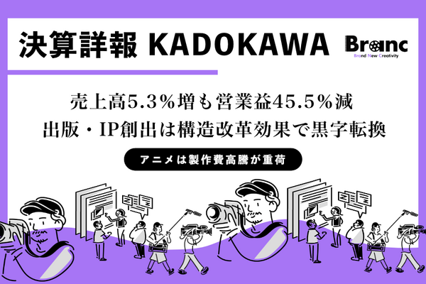KADOKAWA第1四半期決算、売上高5.3％増も営業益45.5％減。早期退職の特損54億円で純損失45億4,000万円に 画像