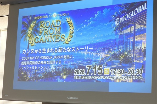 【イベントレポート】カンヌ「カントリー・オブ・オナー」は日本映画をどう変えるのか？ 画像