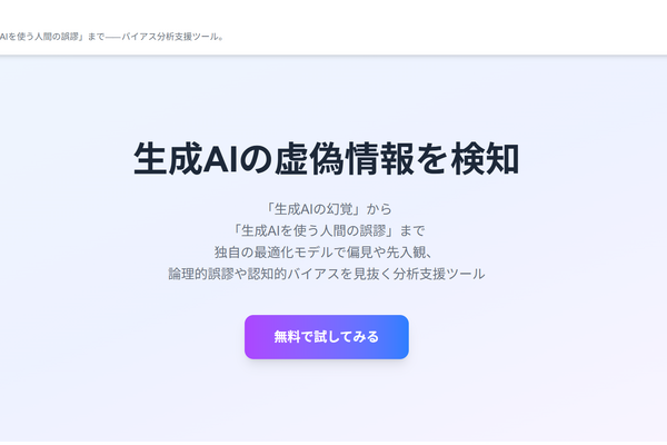PARAs AI、動画コンテンツのバイアス検知に対応。根拠不足や論理的誤謬をAIが可視化 画像