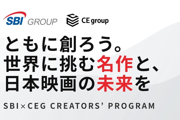SBIとカルチュア・エンタテインメント、映画企画コンペ「SCP」を共同始動。金融×エンタメで次世代クリエイター支援へ 画像