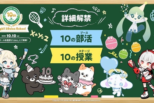 ブシロードクリエイティブ、設立10周年イベント「High!! 10sion School」を10月10日開催。ベルサール秋葉原で10ブース・10ステージを展開 画像