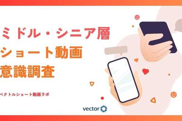 40～60代の半数以上がショート動画を日常視聴、ミドル・シニア層への浸透が明らかに 画像