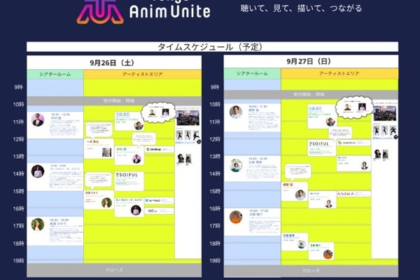 業界と次世代クリエイターをつなぐ「Tokyo Anim Unite 2026」の全プログラム・参加企業・タイムテーブルを発表。9月26・27日にベルサール新宿グランドで開催 画像