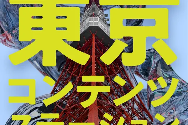 東京都のTCIC、Podcast「TOKYO CONTENTS STATION」配信開始。東京のコンテンツ産業の“現在地”を発信 画像