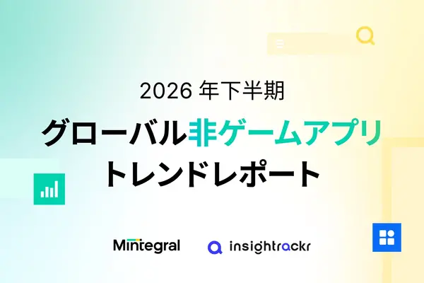 ショートドラマアプリのDLが95.5%増の14.5億件、新興市場が83%を占有──Mintegral最新レポート 画像