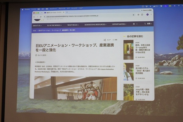 【ひろしまアニメーションシーズン2026】日本と欧州の共同製作はどこから始められるのか。「EU-JAPAN アニメーション・ビジネス・ワークショップ」報告会 画像