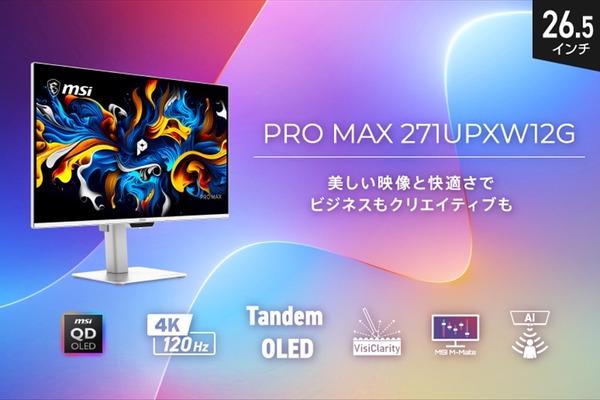 MSI、5層タンデム構造のノングレアQD-OLEDパネル搭載の4Kモニター「PRO MAX 271UPXW12G」を発売へ 画像