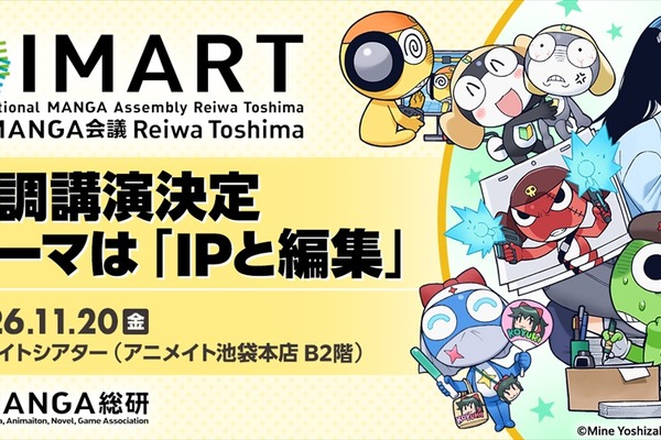 IMART2026、基調講演はKADOKAWA渡辺啓之氏・工藤大丈氏。テーマは「IPと編集」 画像