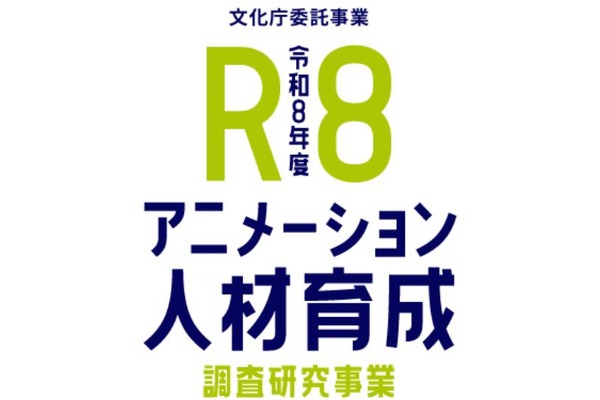 文化庁委託「アニメーション人材育成調査研究事業」オープン講座が開講。業界就業者向けの技術向上プログラムを無料提供 画像