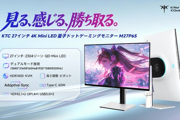 KTC、4K QD-Mini LEDゲーミングモニター「M27P6S」を11月発売　ゾーン数を2倍の2304に増やし反射防止技術を新搭載 画像