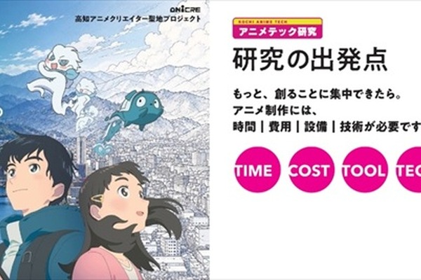 高知信用金庫が「アニメテック研究」を開始。実写風景と3DCGでアニメ背景制作の効率化を検証 画像