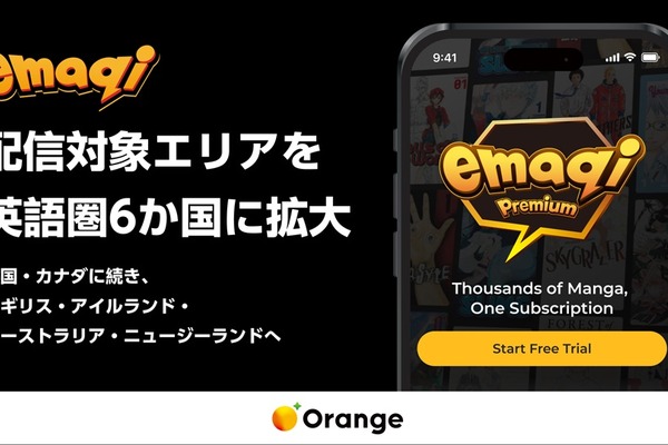 マンガアプリ「emaqi」、英語圏6か国へ配信拡大。英・豪など4か国を追加 画像
