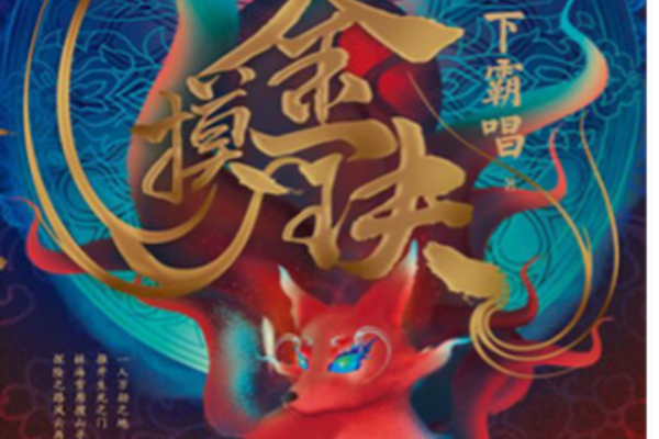 中国のゲーム会社テンセントの独占配信で実写版が大ヒットした『摸金玦／MOJIN』が劇場アニメ化 画像