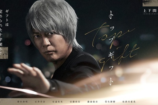 LINEの縦型ドラマ「トップギフト」が10月配信、主演は唐沢寿明に 画像