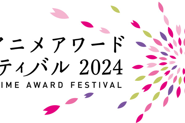 「東京アニメアワードフェスティバル」2024年3月開催決定、2023年ノミネート作品のオンライン配信も 画像