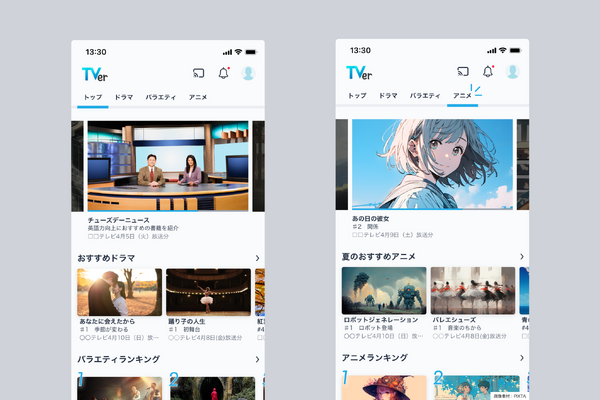TVer、「ドラマ」や「アニメ」などカテゴリごとのトップ画面を表示する機能を追加