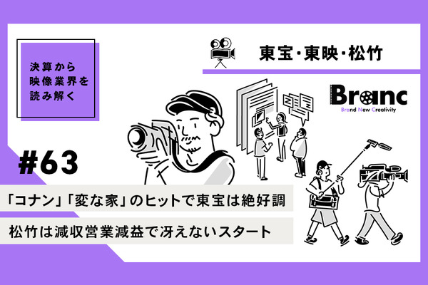 東宝・東映・松竹の2024年度第1四半期決算読み比べ、コナン大ヒットで東宝の強さ際立つ【決算から映像業界を読み解く】#63