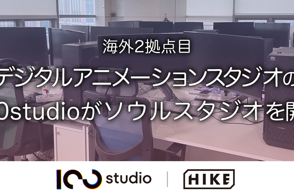 『数分間のエールを』を手掛けた「100studio」、韓国・ソウルにスタジオを新設