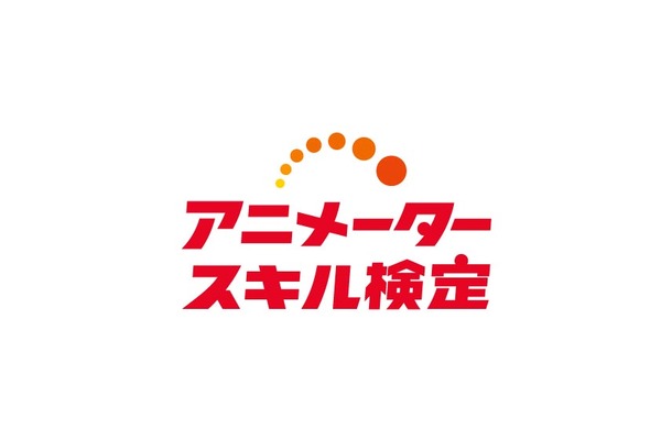 「アニメータースキル検定 公式教科書」が発売直後に重版決定