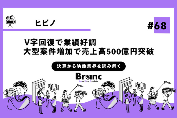 売上高500億円達成で業績好調のヒビノ、旺盛な設備投資拡大の恩恵受ける【決算から映像業界を読み解く】#68 画像