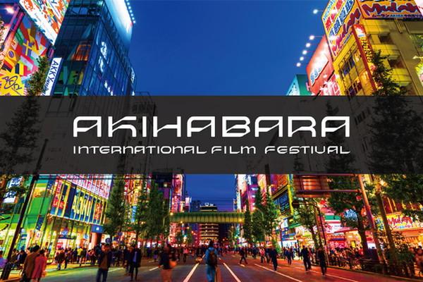 「秋葉原国際映画祭」初開催決定！ アニメ映画と秋葉原の魅力を国内外に発信 画像