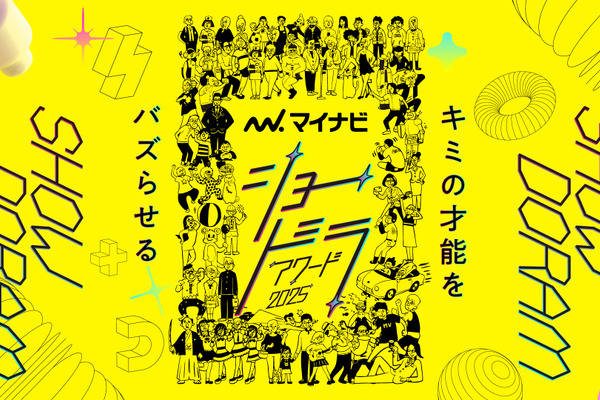 ショートドラマのコンペティション 「マイナビショードラアワード2025」開催決定