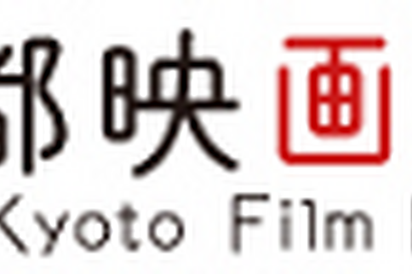 京都から次代の時代劇担い手を発掘へ：第17回京都映画企画市、時代劇・歴史劇企画を募集、パイロット版制作支援も 画像