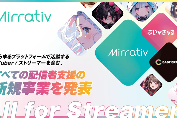 ミラティブが新規事業「All for Streamers」を発表、プラットフォームの垣根を超えた支援を展開 画像