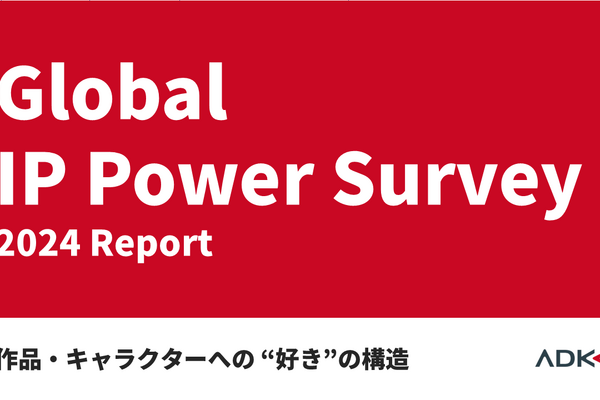 【調査レポート】世界に広がる日本IPの現在地：ファンとの「深い関係性」が鍵、各国で異なる消費行動と育成戦略