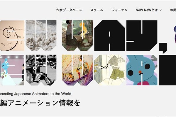 短編アニメーション作家の海外進出を強力支援！ CG-ARTS、「NeW NeW」第2期アーティスト公募開始 画像