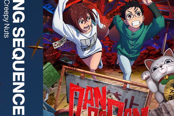 「ダンダダン」2期先行上映、北米週末興行収入で８位にランクイン：先行上映・総集編映画は日本以外でも根付くか 画像