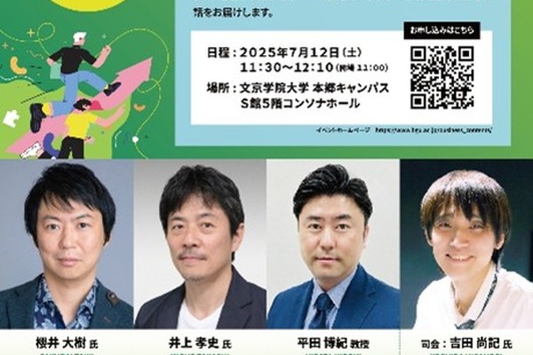 文京学院大学がアニメ業界の最前線から学ぶトークイベントを開催「アニメ×経営学：ヒットの構造と仕掛けを解き明かす」