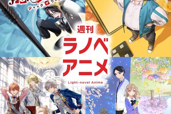 ABCアニメーション、音楽事業へ本格参入 新レーベル第1弾はTVアニメ『週刊ラノベアニメ』主題歌に決定 ゆず・北川悠仁らが楽曲提供 画像