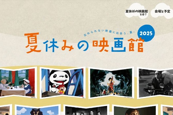 【2025年夏休み】全国9都市で開催！「夏休みの映画館」で特別な映画体験を。活弁、ワークショップも 画像
