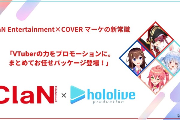 ClaNとカバーが強力タッグ、ホロライブVTuber起用の新広告パッケージを始動 画像