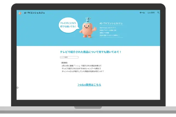 エム・データ、生成AIでTVメタデータを革新。AIエージェント向け提供でリテールDXを推進