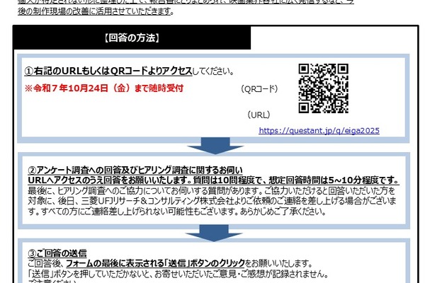 【映適】映画制作現場のリアルな声募集へ：経済産業省委託事業でアンケート調査開始 画像