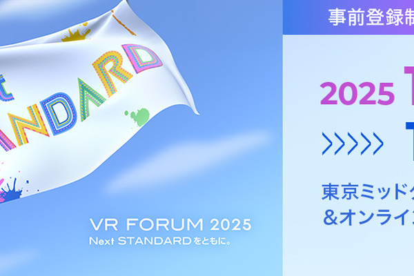 ビデオリサーチ、「VR FORUM 2025」を10月開催へ テーマに「Next STANDARD」を掲げメディアの未来を探る 画像