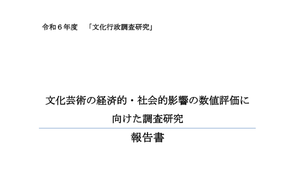 文化GDPは12.3兆円。文化庁報告書が日本の文化経済の現在地を可視化、ゲーム・アニメの輸出力が適切に把握できていないという指摘も
