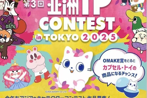 アジアIP経済の活性化に向けて「ASIA IP CONTEST in TOKYO 2025」が作品募集とスポンサー企業の募集を開始 画像