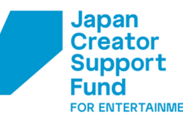 【最大2億円】長期にわたる映像制作・企画の海外展開を支援する大型助成金、第2回公募を開始 画像