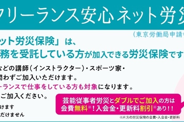 フリーランスの”すき間”を埋める新労災保険が始動。映像・芸能関係含むフリーランスの兼業・副業もカバー 画像