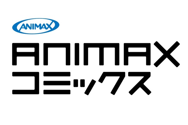 アニマックス、一二三書房と共同レーベル「ANIMAX コミックス」を立ち上げ 画像