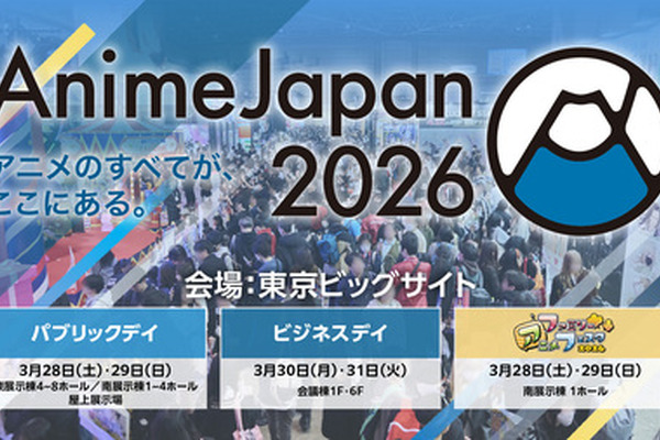 世界最大級のアニメイベント「AnimeJapan 2026」3月28日・29日に開催決定、新施策「新人クリエイター大賞」の創設も発表 画像